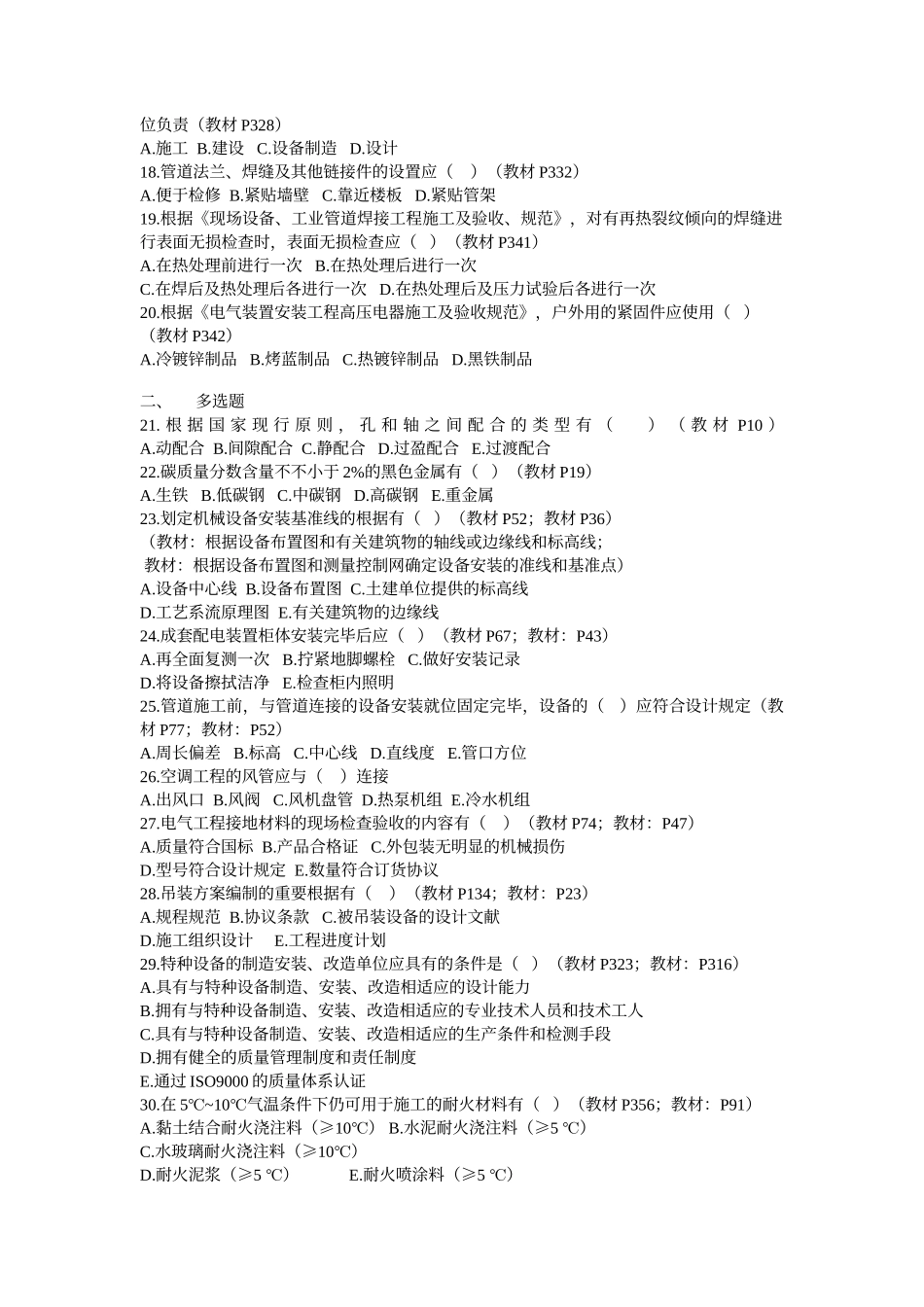 2025年年一级建造师机电真题答案_第2页