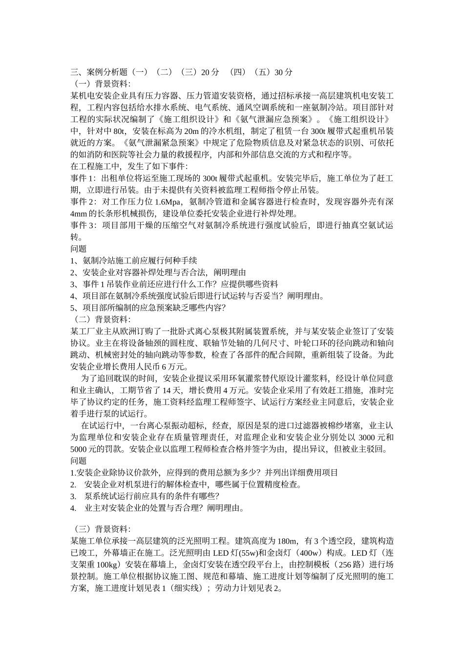 2025年年一级建造师机电真题答案_第3页