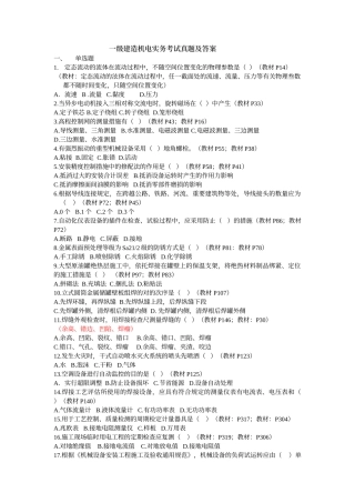 2025年年一级建造师机电真题答案