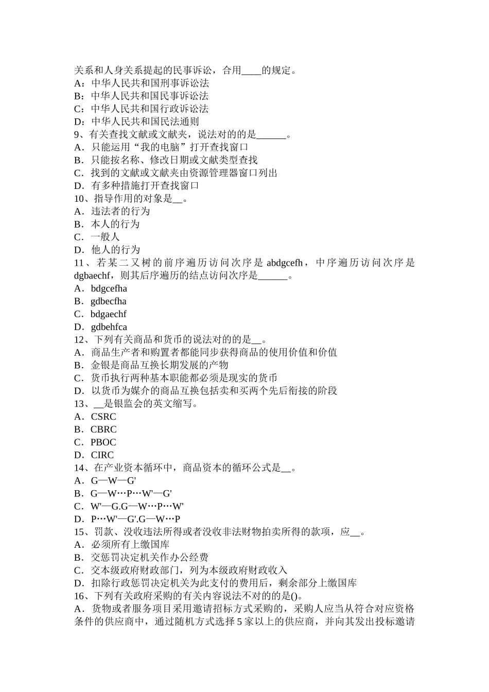 2025年上半年广西农村信用社招聘面试礼仪仪容篇考试题_第2页