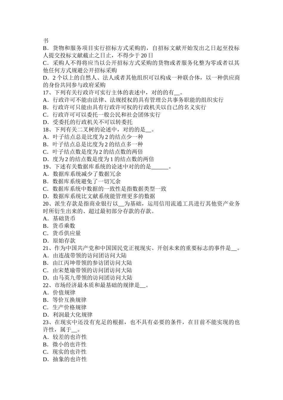 2025年上半年广西农村信用社招聘面试礼仪仪容篇考试题_第3页