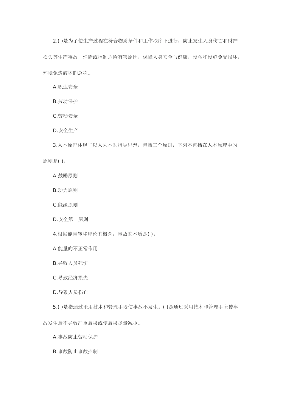 2025年安全工程师安全生产管理试题_第2页