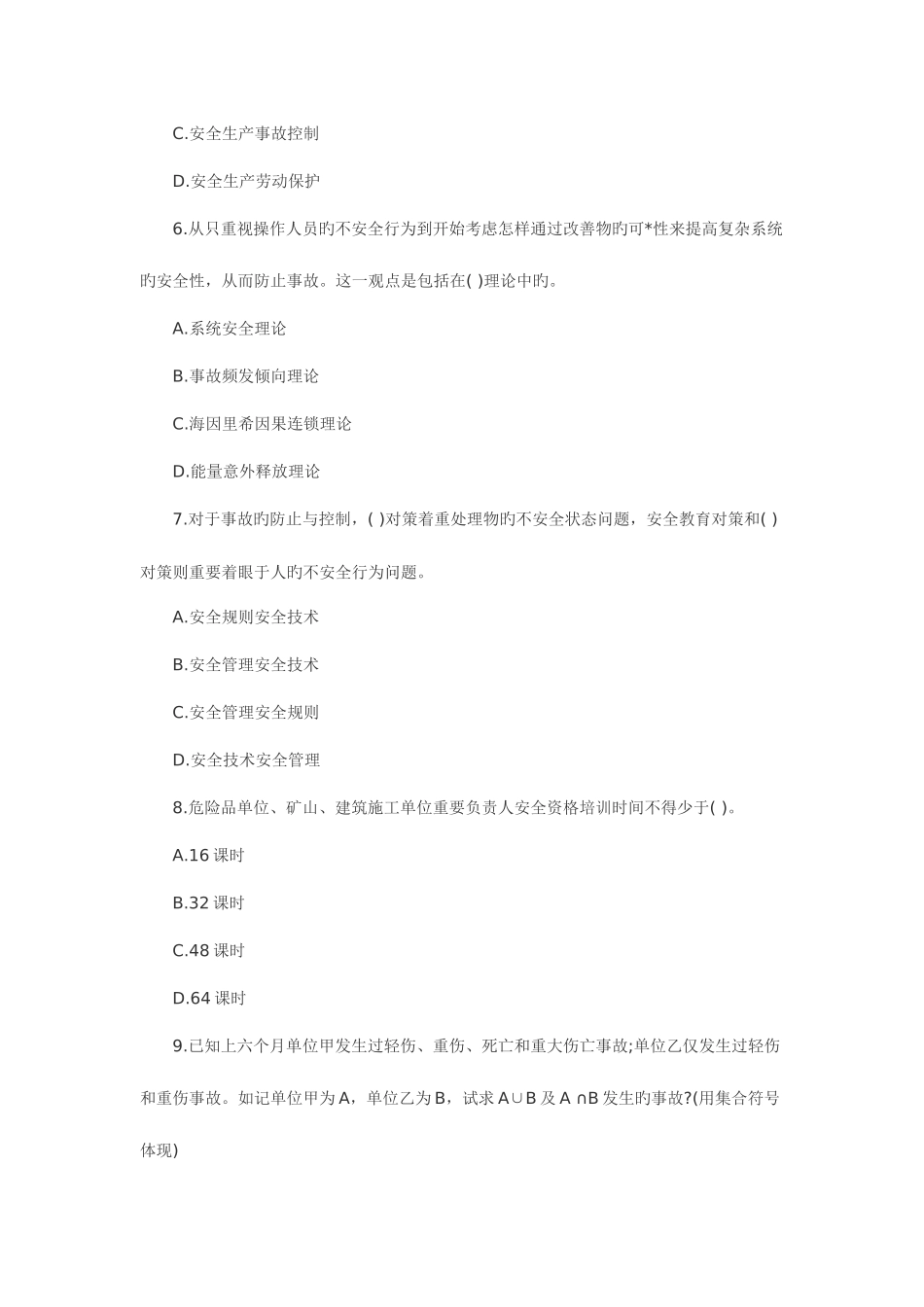 2025年安全工程师安全生产管理试题_第3页