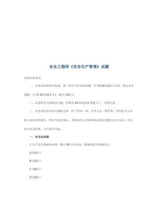 2025年安全工程师安全生产管理试题