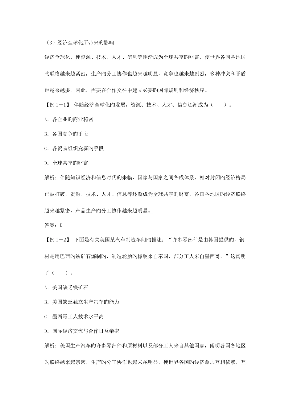 2025年七年级地理上册国际经济合作知识点解析湘教版_第2页