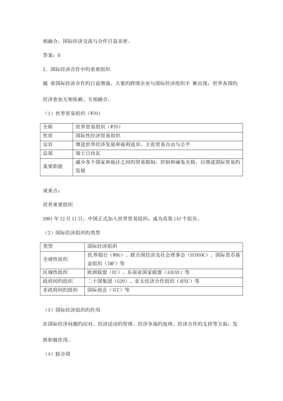 2025年七年级地理上册国际经济合作知识点解析湘教版_第3页