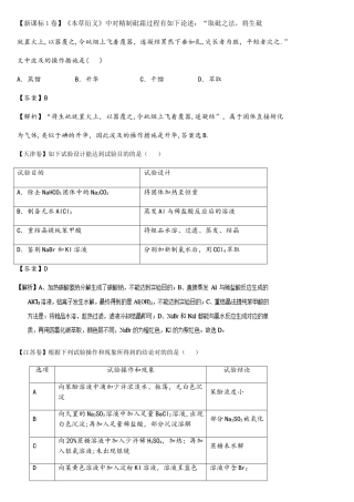 2025年高考真题分类汇编主题5实验化学物质的分离和提纯及检验