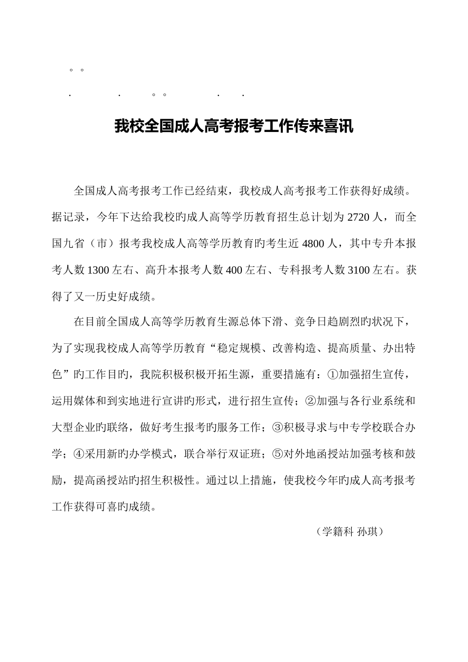 2025年历年高考我我校成人高考报考工作传来喜讯_第1页