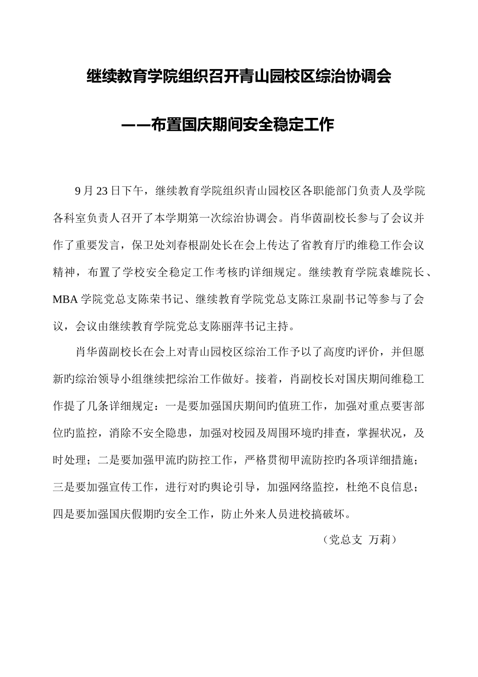 2025年历年高考我我校成人高考报考工作传来喜讯_第2页