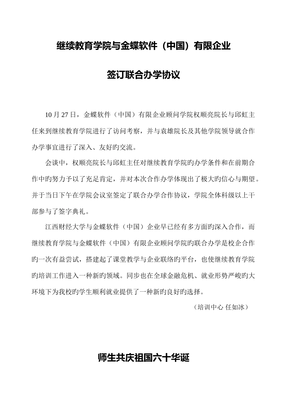 2025年历年高考我我校成人高考报考工作传来喜讯_第3页