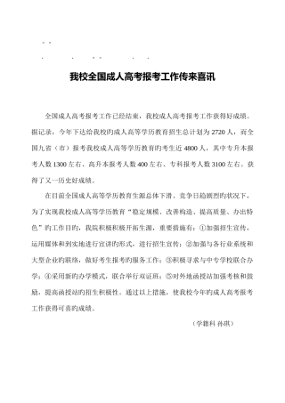 2025年历年高考我我校成人高考报考工作传来喜讯
