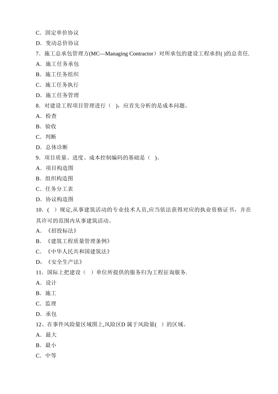 2025年二级建造师施工管理真题及答案_第2页