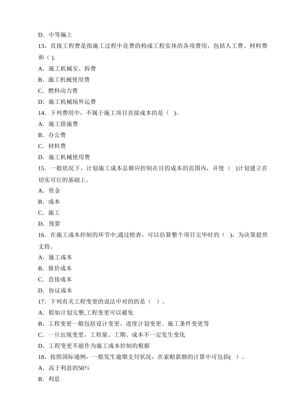 2025年二级建造师施工管理真题及答案_第3页