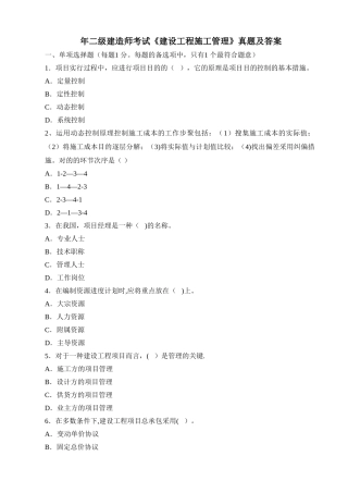 2025年二级建造师施工管理真题及答案