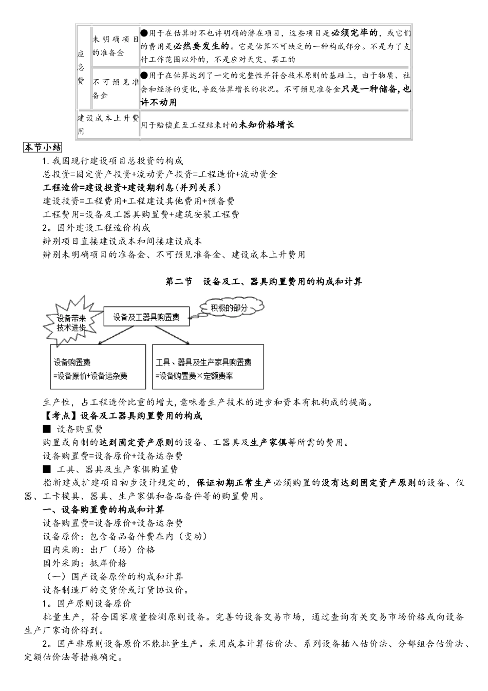 2025年一级造价工程师计价笔记_第2页