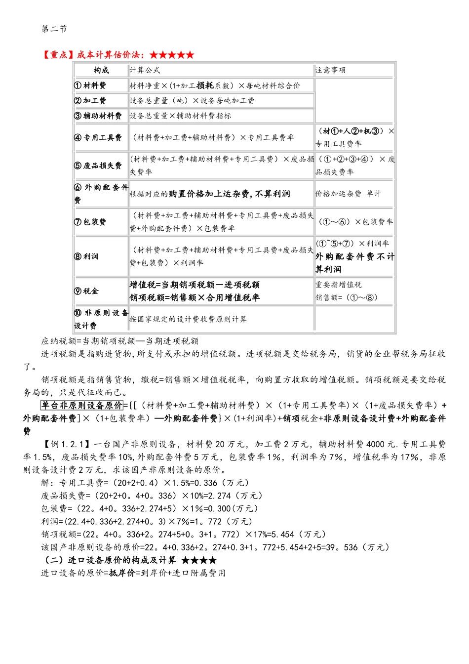 2025年一级造价工程师计价笔记_第3页
