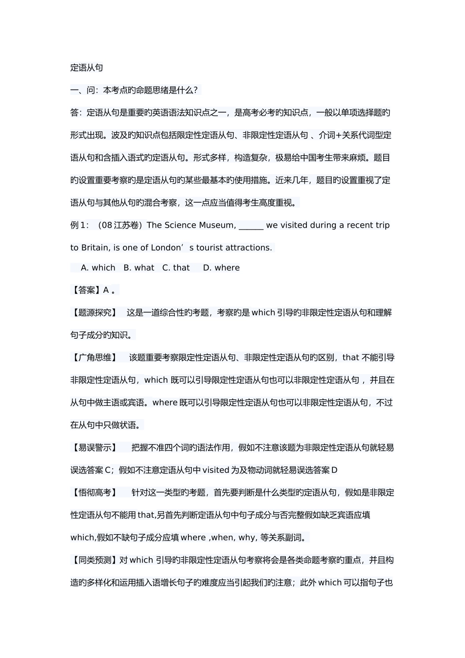 2025年定语从句的归纳总结_第1页