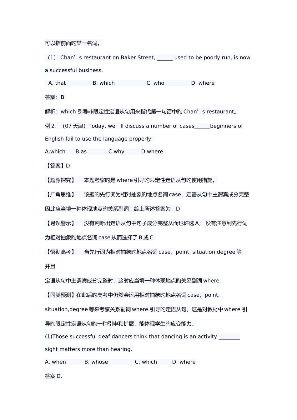 2025年定语从句的归纳总结_第2页