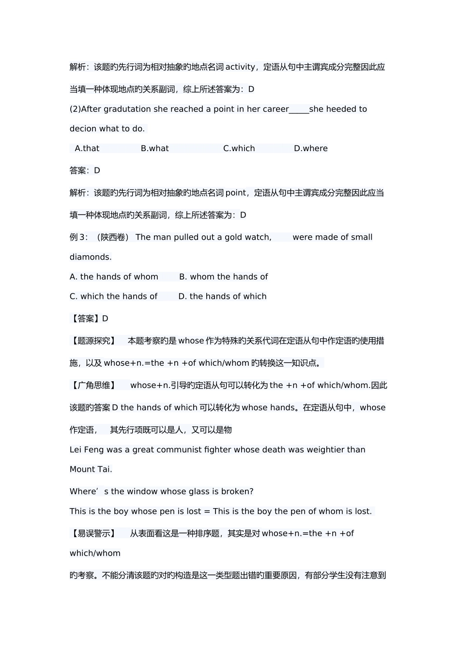 2025年定语从句的归纳总结_第3页