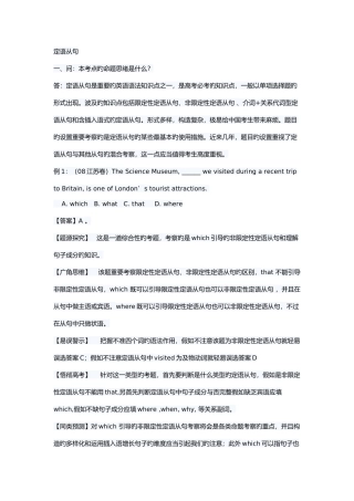 2025年定语从句的归纳总结