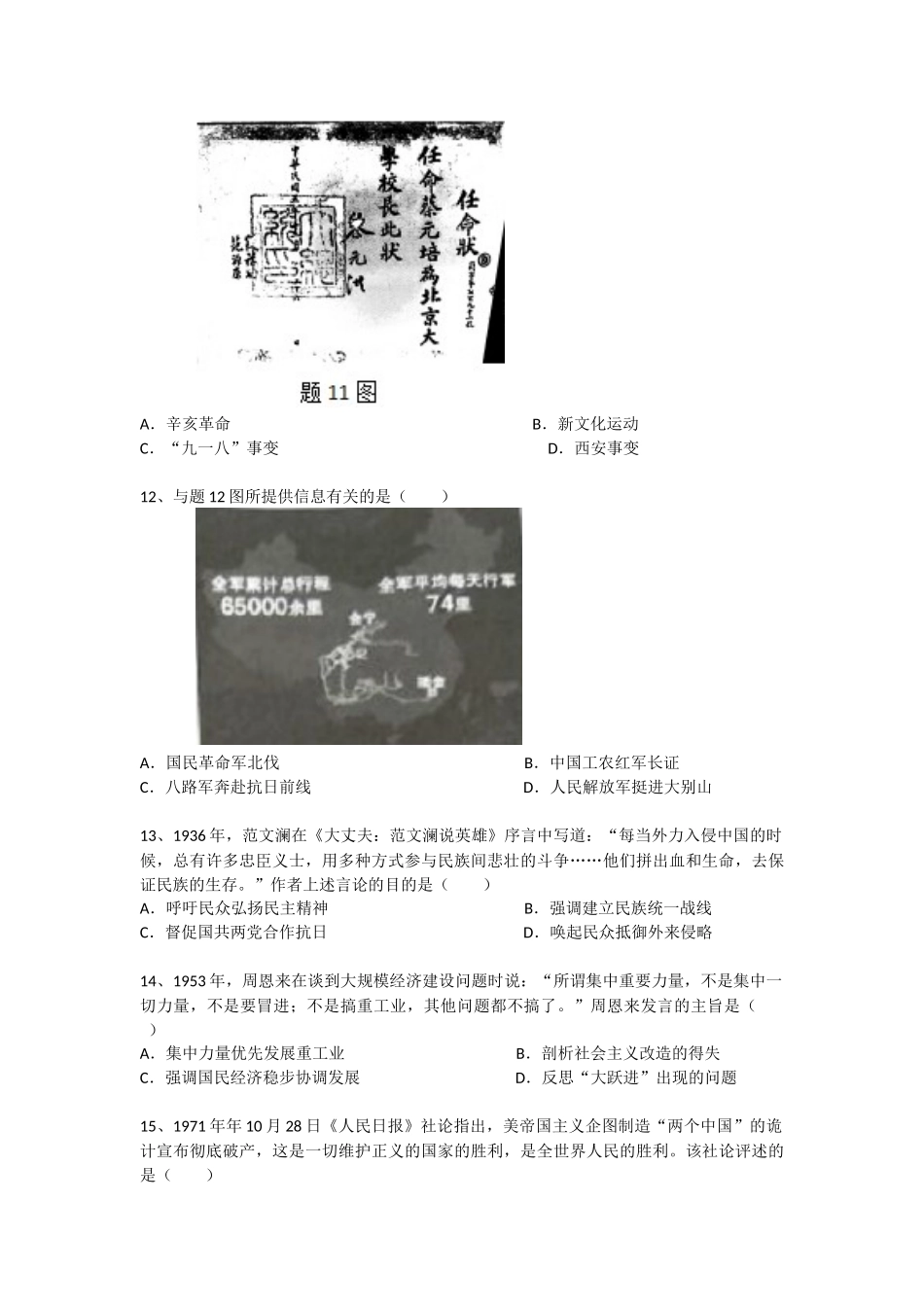 2025年广东省初中学业水平考试历史试题及答案_第3页