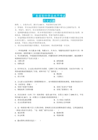 2025年广东省初中学业水平考试历史试题及答案