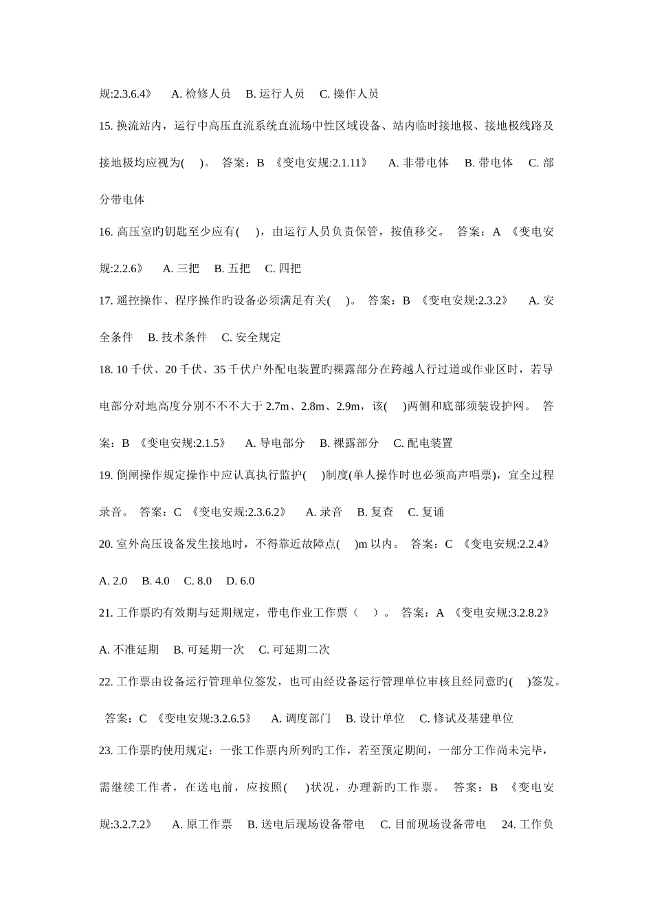 2025年国家电网公司新版安规题库_第3页