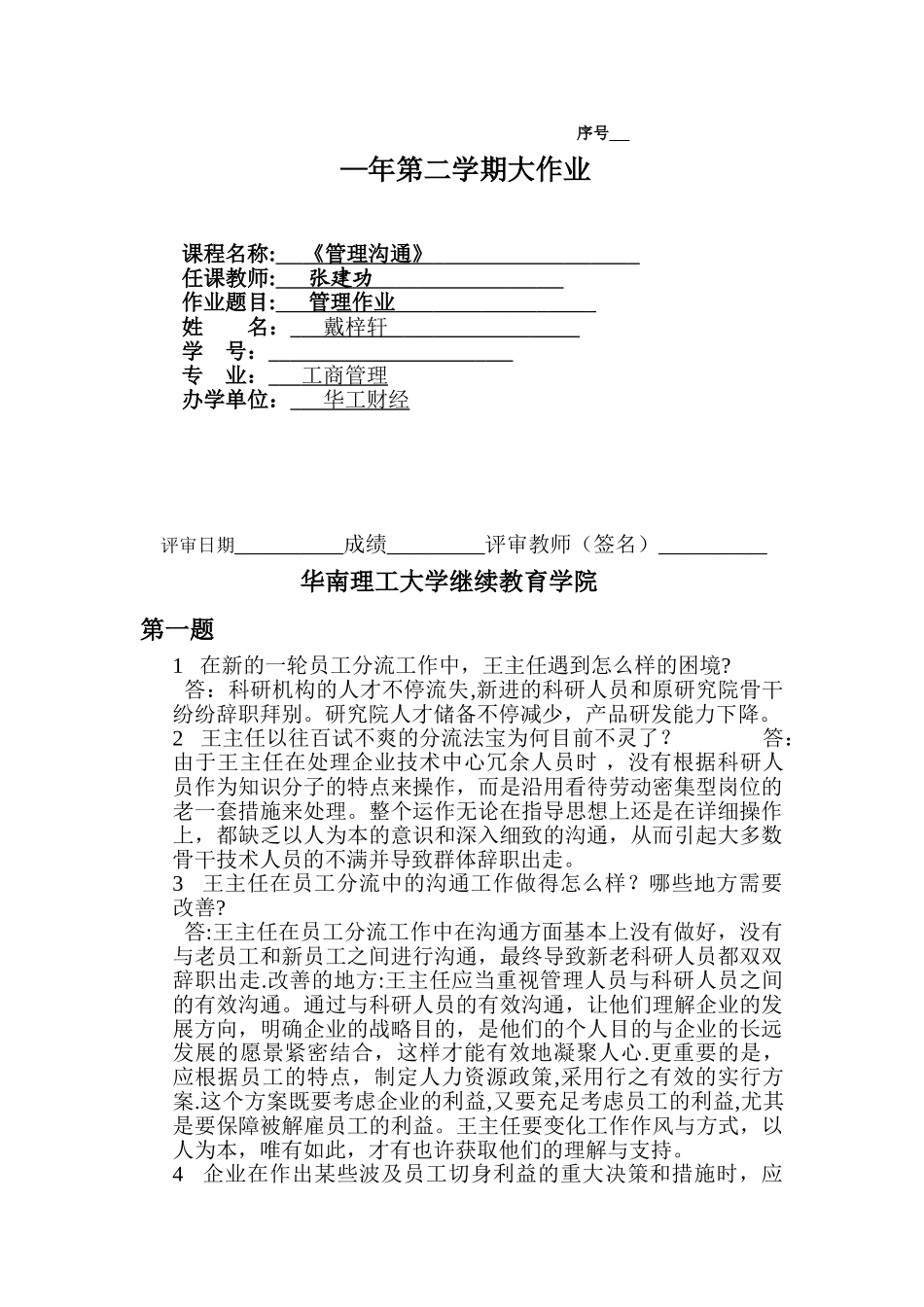 2025年管理沟通大作业_第1页