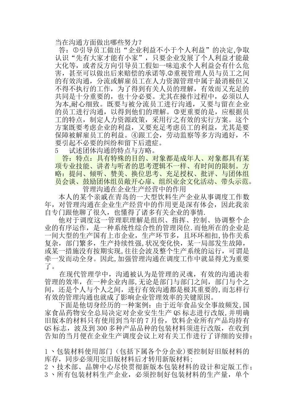 2025年管理沟通大作业_第2页