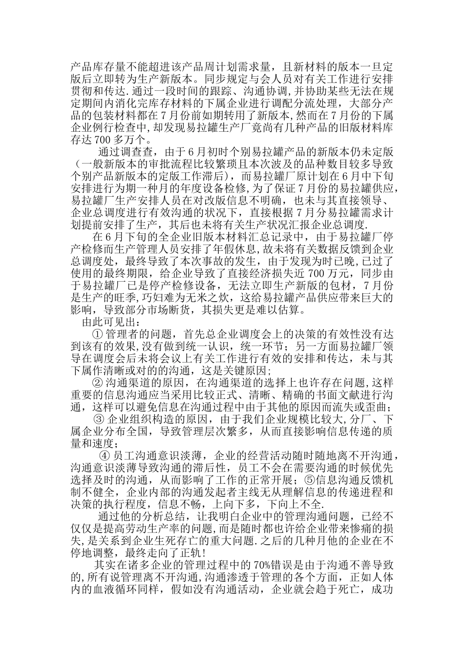 2025年管理沟通大作业_第3页