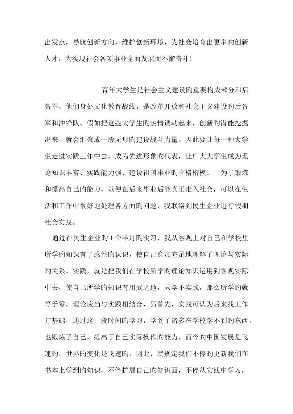 2025年宁夏公务员考试申论范文_第3页