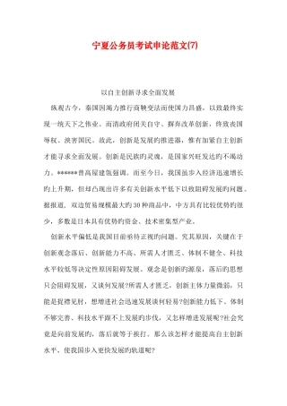 2025年宁夏公务员考试申论范文