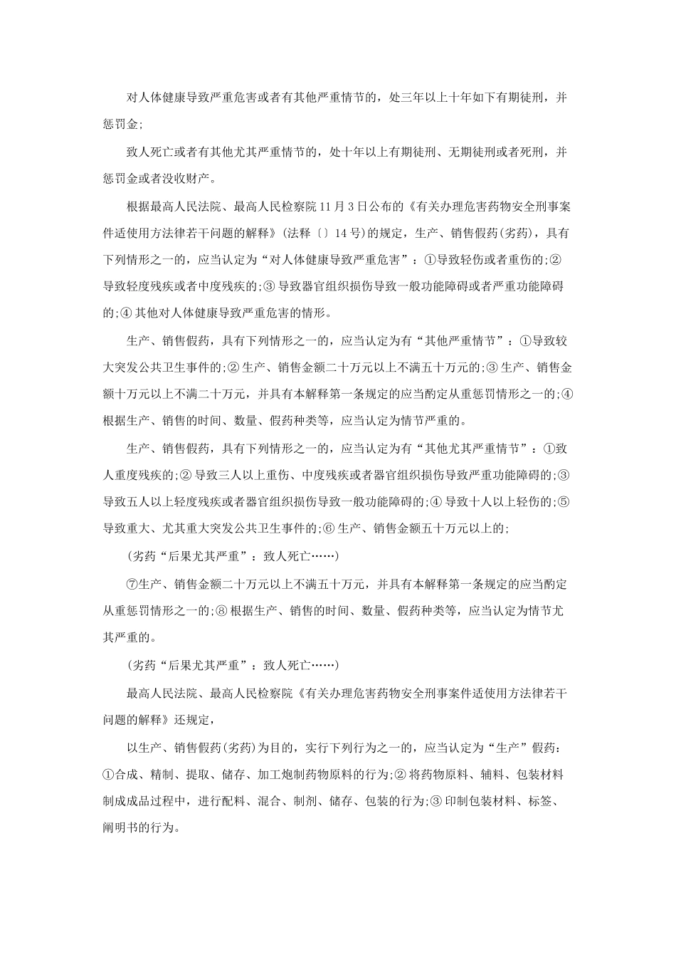 2025年执业药师药事管理与法规章节考点药品安全法律责任_第3页
