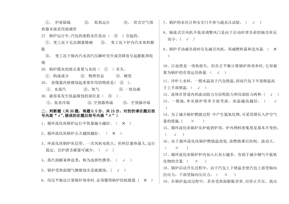 2025年锅炉专工竞争上岗考试试卷A_第3页