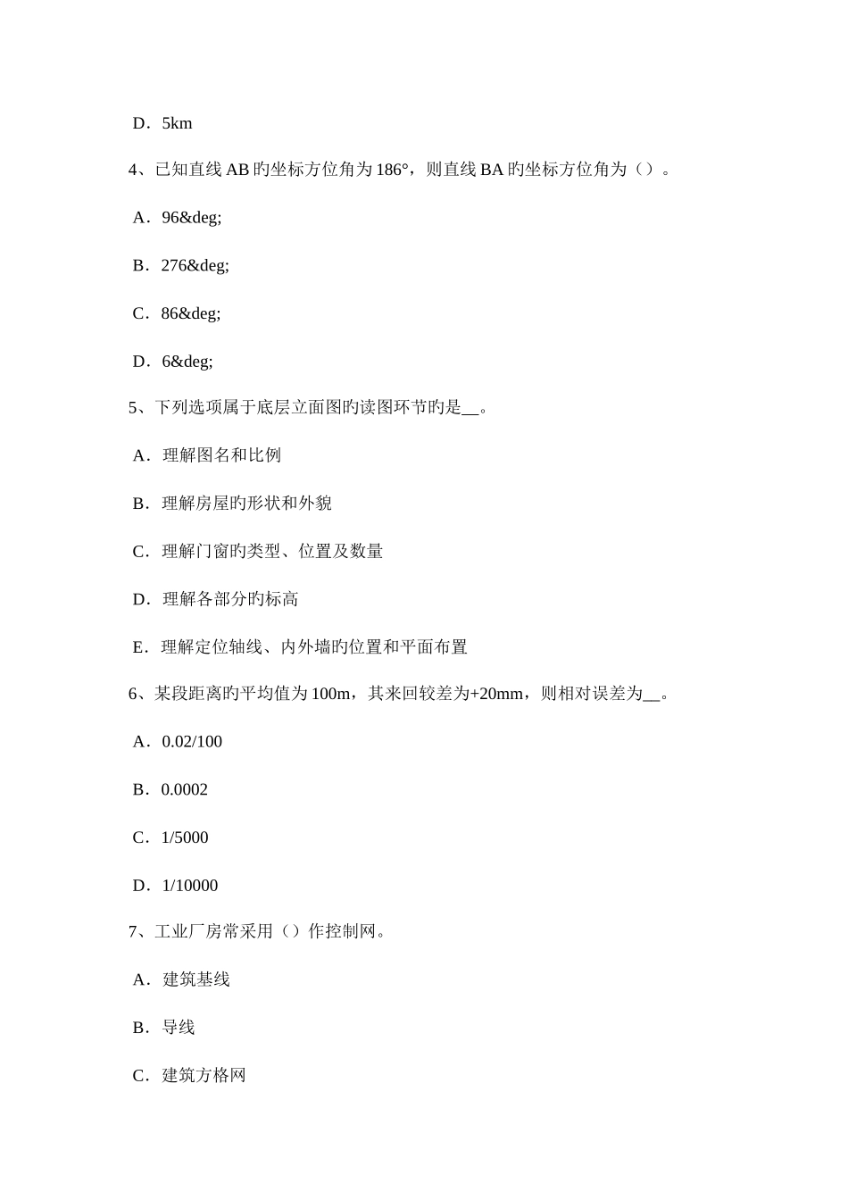 2025年吉林省上半年工程测量员初级理论知识考试题_第2页