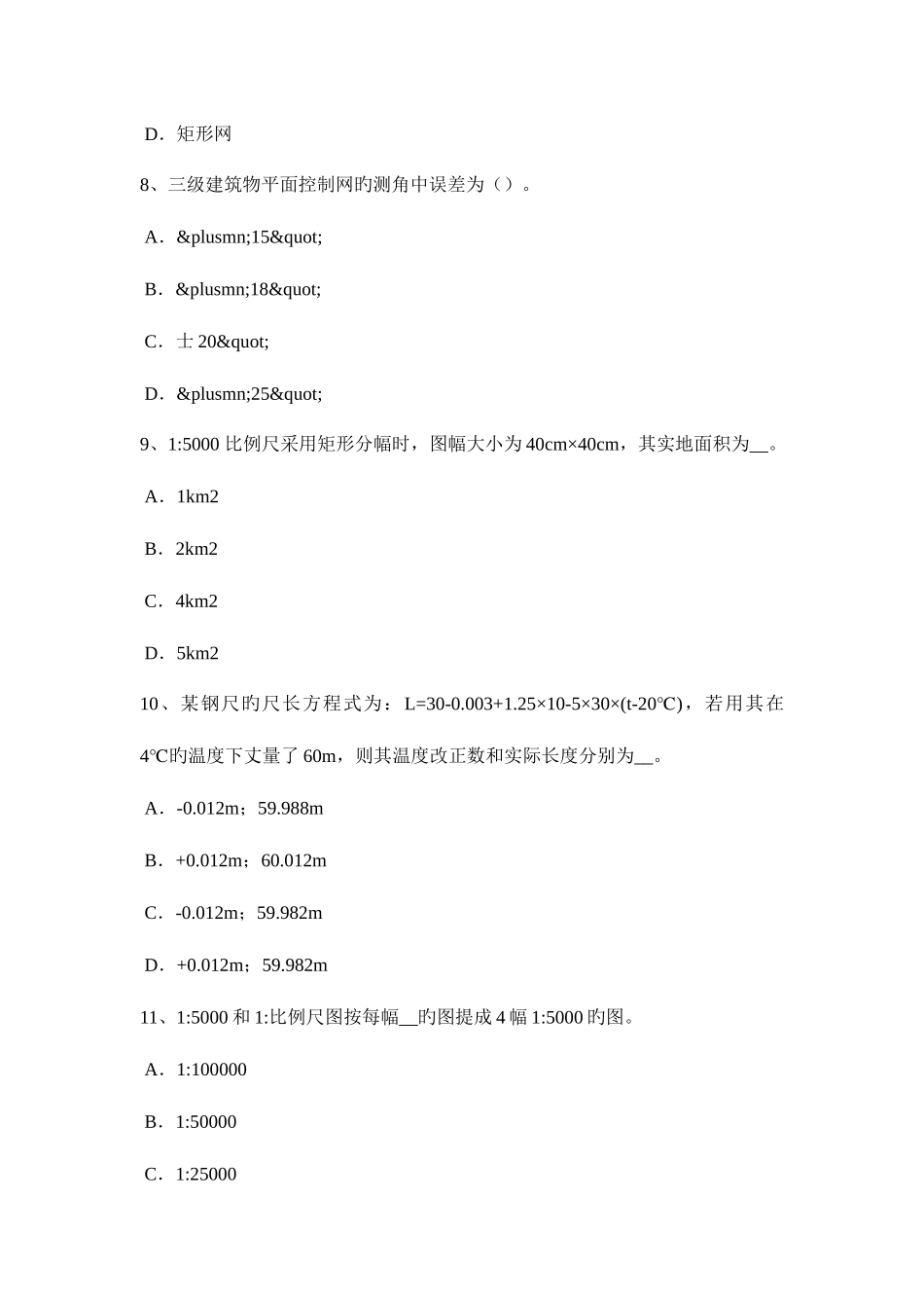 2025年吉林省上半年工程测量员初级理论知识考试题_第3页