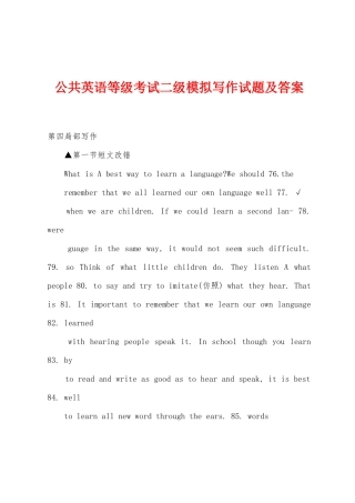 2025年公共英语等级考试二级模拟写作试题及答案