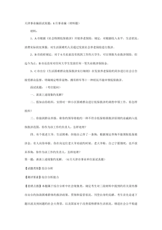 2025年天津事业单位面试真题汇总