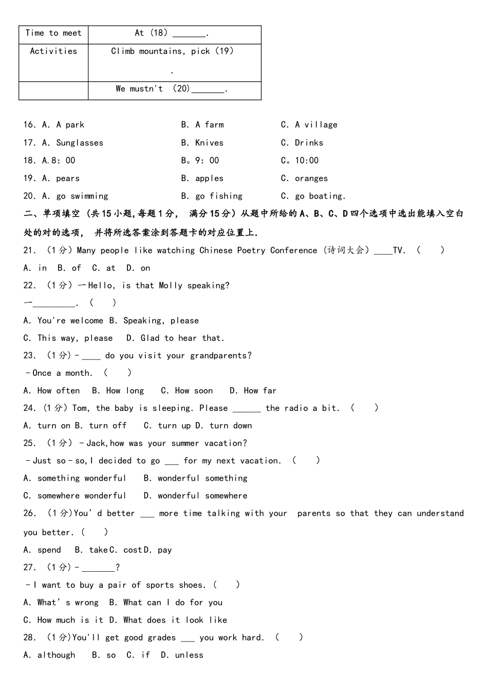 2025年云南省中考英语真题及解析_第3页