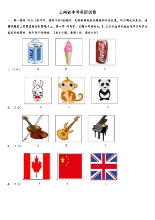 2025年云南省中考英语真题及解析