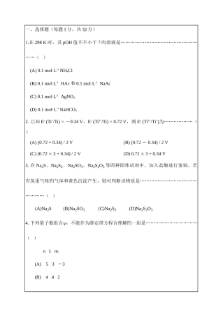 2025年华南理工大学华南理工无机化学考研真题及答案解析
