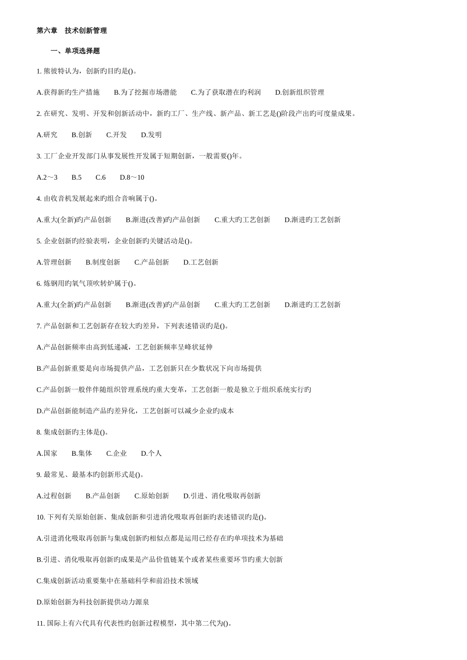 2025年中级经济师工商管理章节练习题及答案_第1页