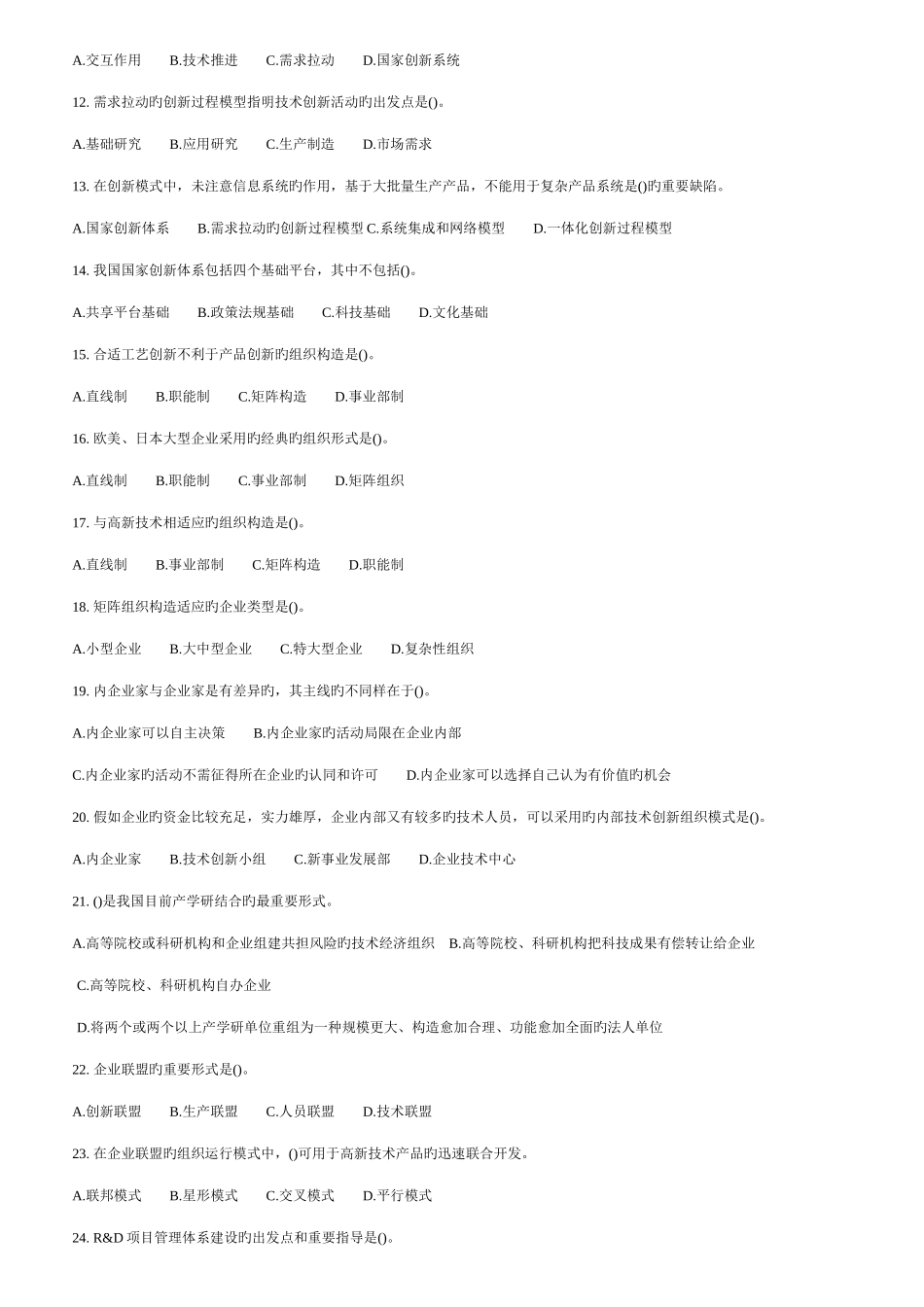2025年中级经济师工商管理章节练习题及答案_第2页