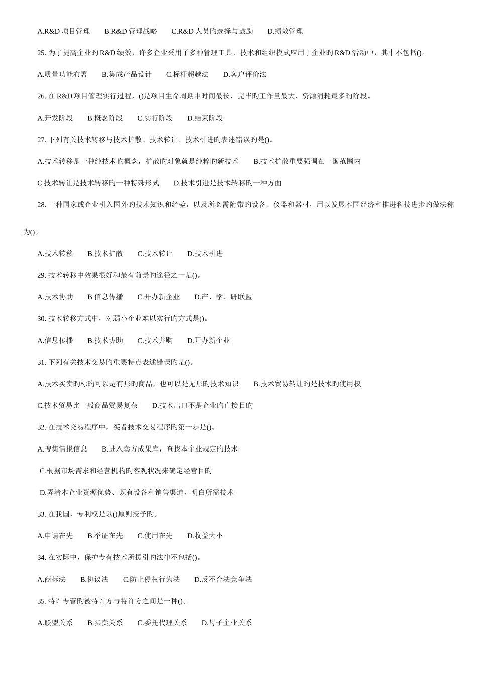 2025年中级经济师工商管理章节练习题及答案_第3页