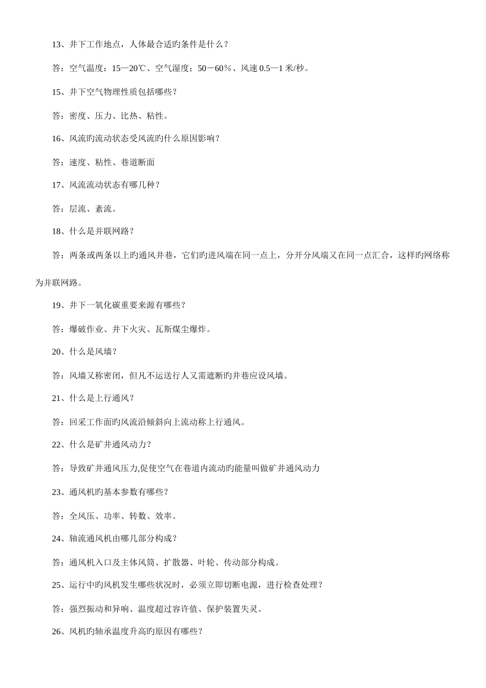 2025年安全生产月煤矿安全知识竞赛题库_第2页