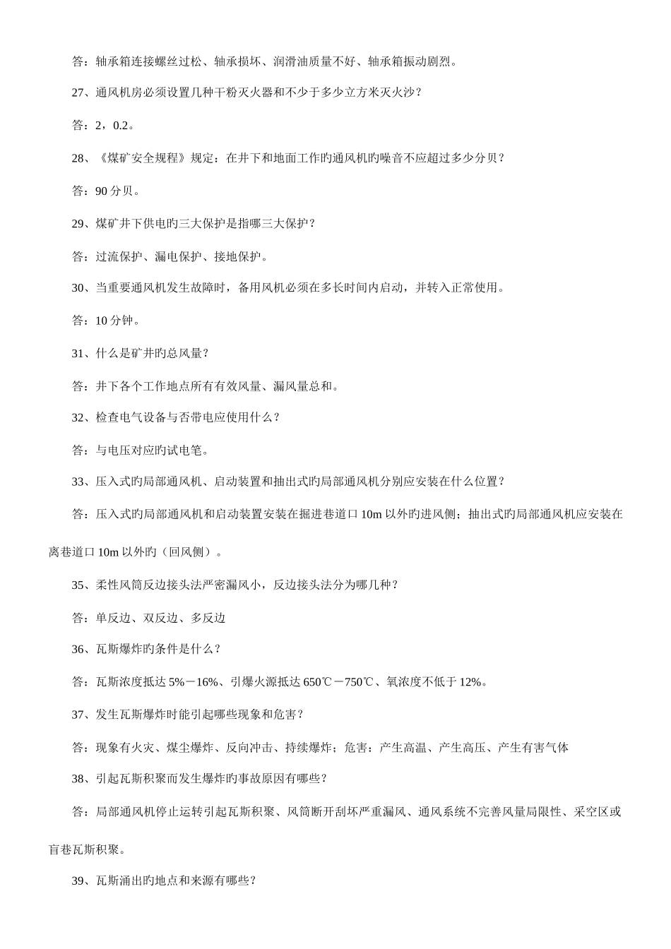 2025年安全生产月煤矿安全知识竞赛题库_第3页