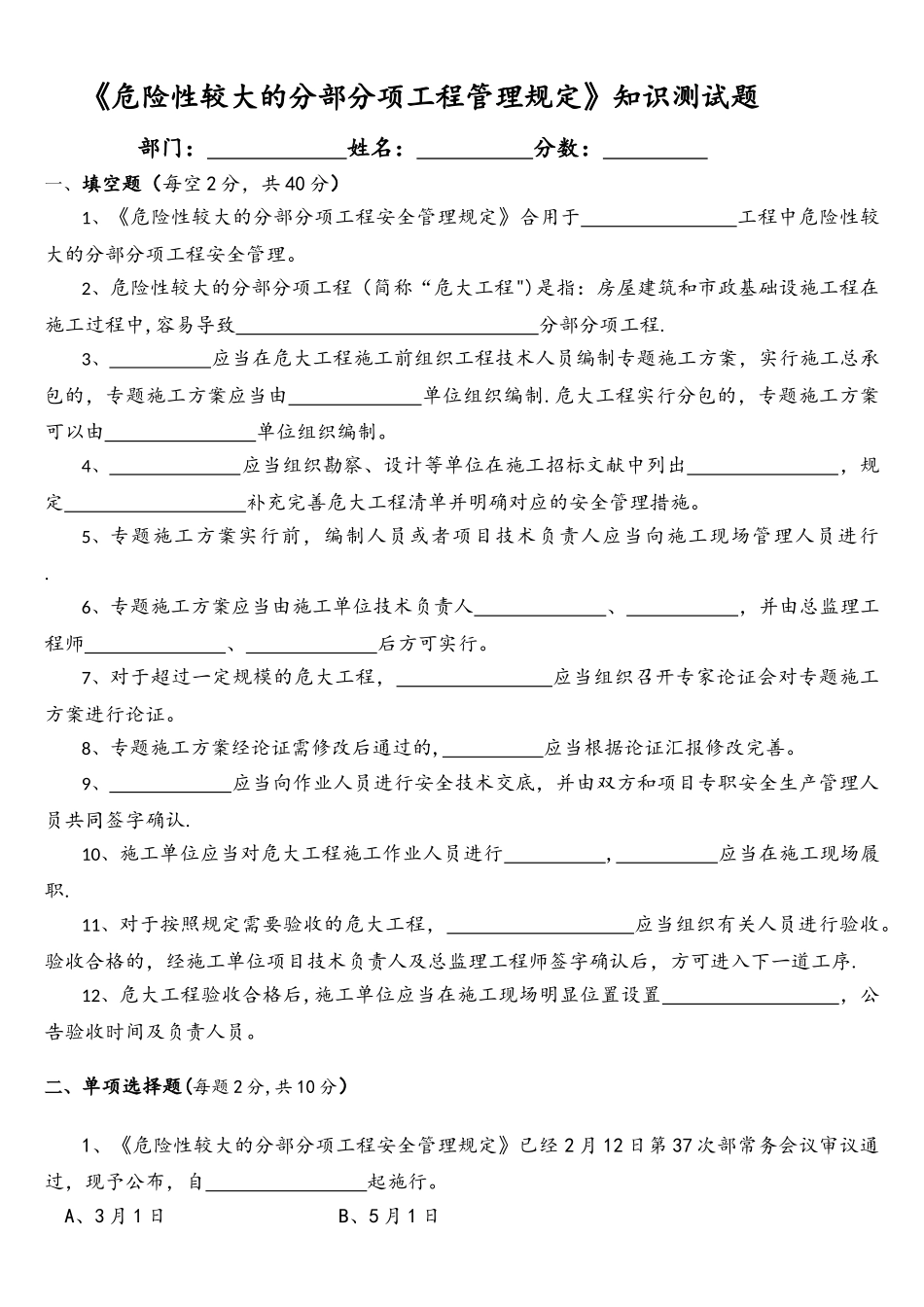 2025年危险性较大的分部分项工程管理规定知识测试题带答案_第1页