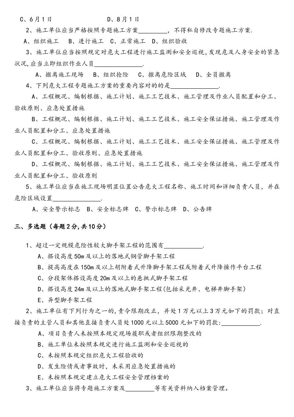 2025年危险性较大的分部分项工程管理规定知识测试题带答案_第2页