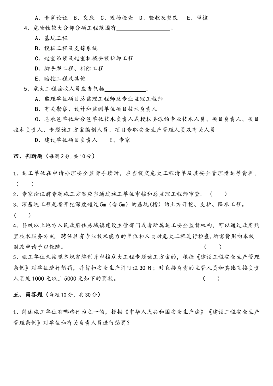 2025年危险性较大的分部分项工程管理规定知识测试题带答案_第3页