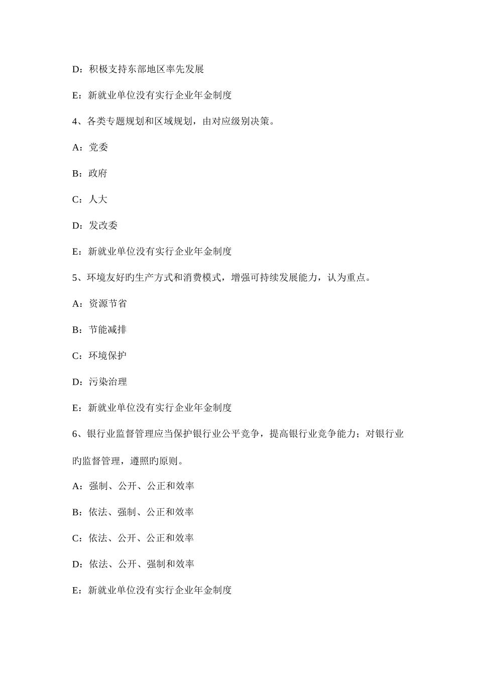 2025年天津咨询工程师考试咨询方法与实务考试试题_第2页